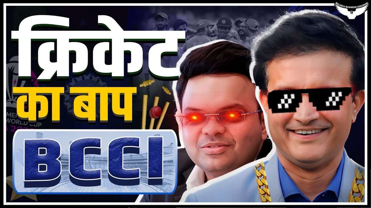 BCCI कैसे बना Cricket का शहंशाह ? | BCCI Case Study